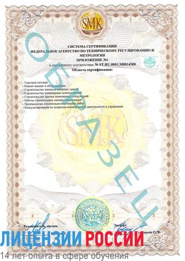 Образец сертификата соответствия (приложение) Томилино Сертификат OHSAS 18001